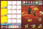 重阳超市DM模版