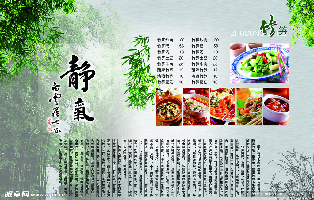 饭店精美菜单
