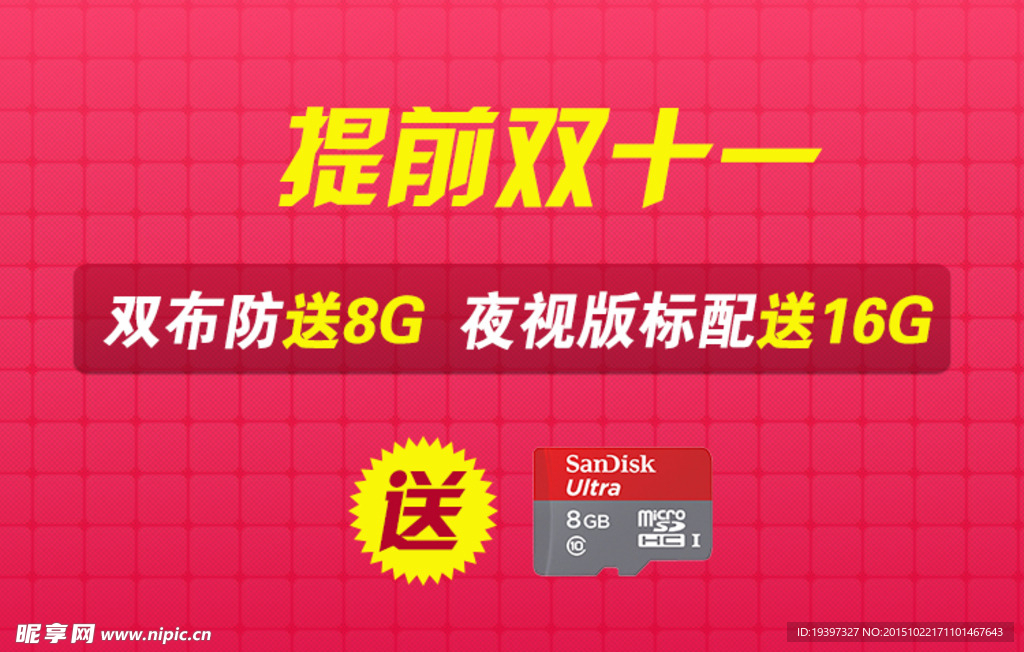详情页主图 双十一促销海报