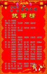 执事榜