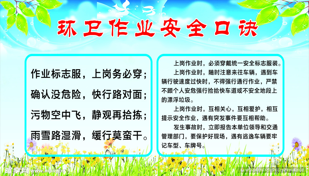 环卫作业安全口诀