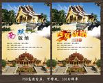 西双版纳旅游海报