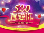 520真爱你