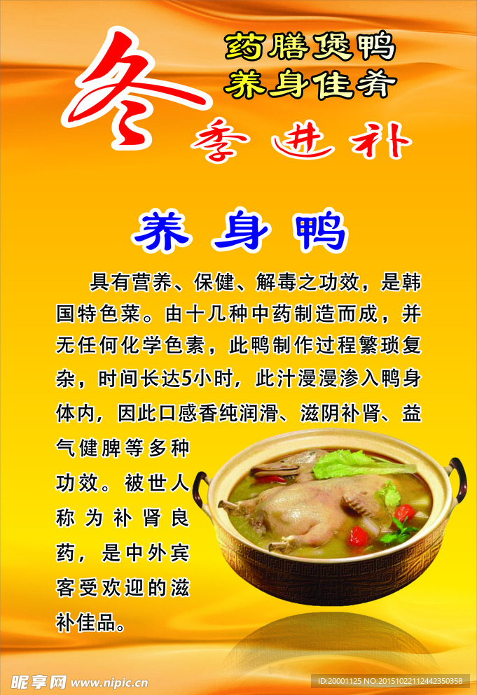养身鸭