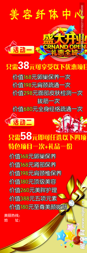 美容展架