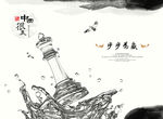 中国水墨风情巨浪倒塌大雁海报