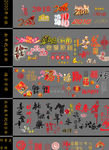 节日字体集锦