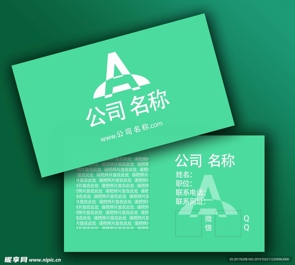 绿色简约名片