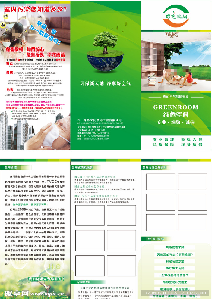 空间净化折页