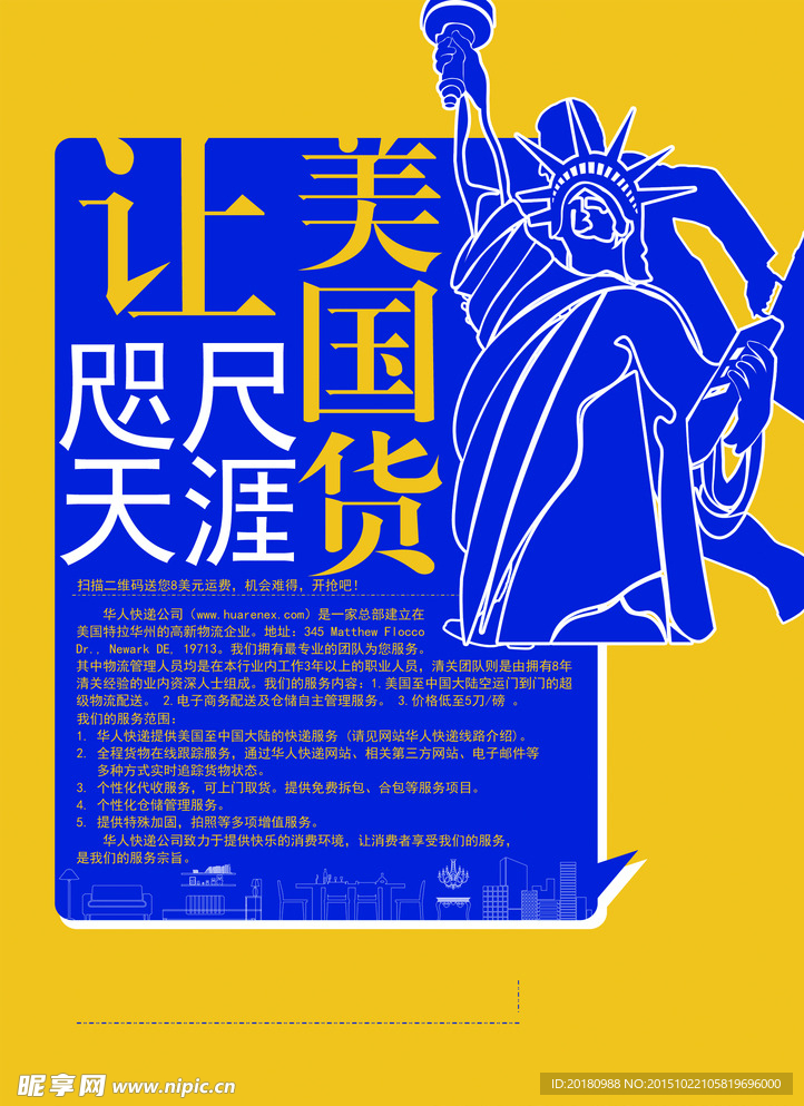物流海报