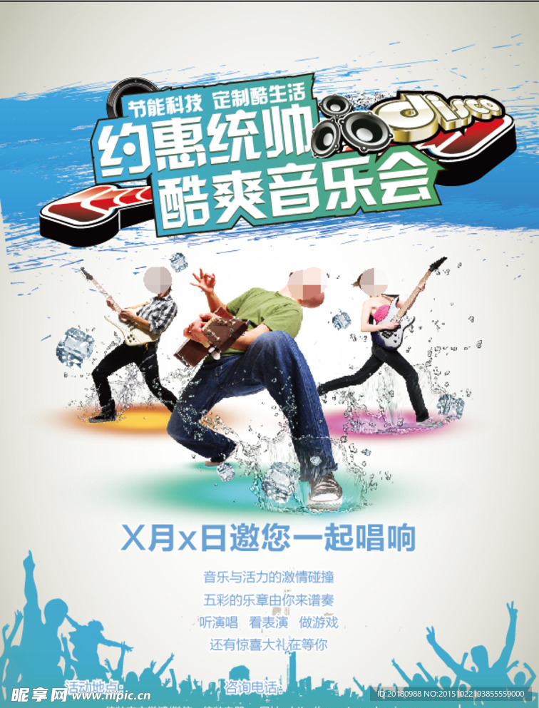音乐海报