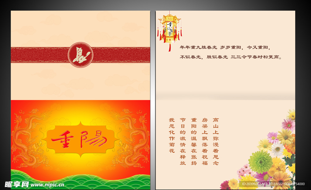 重阳贺卡