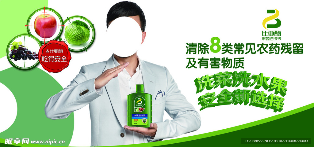 比亚酶海报