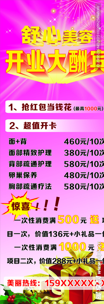 开业大酬宾X展架