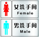 厕所门牌