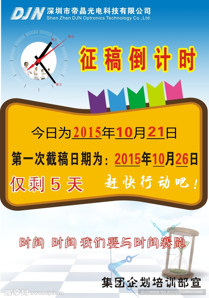 倒计时素材