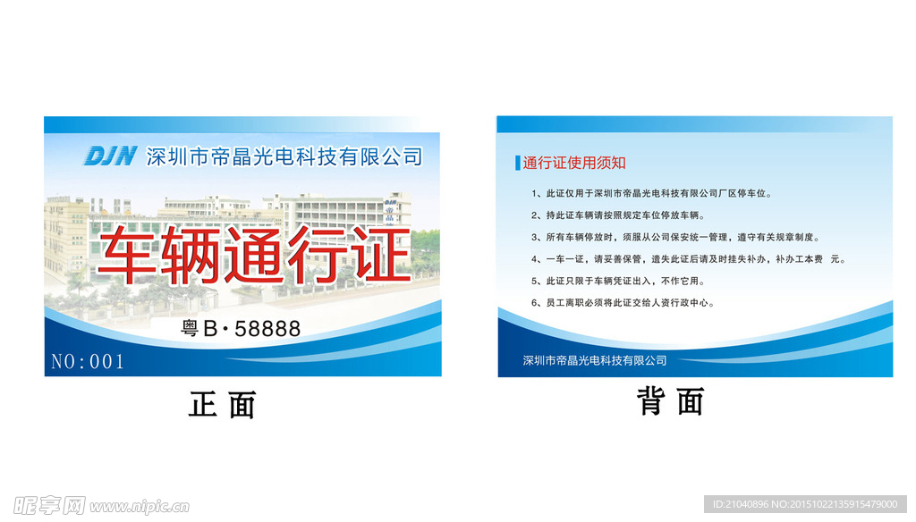 车辆通行证