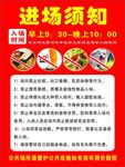 入场须知