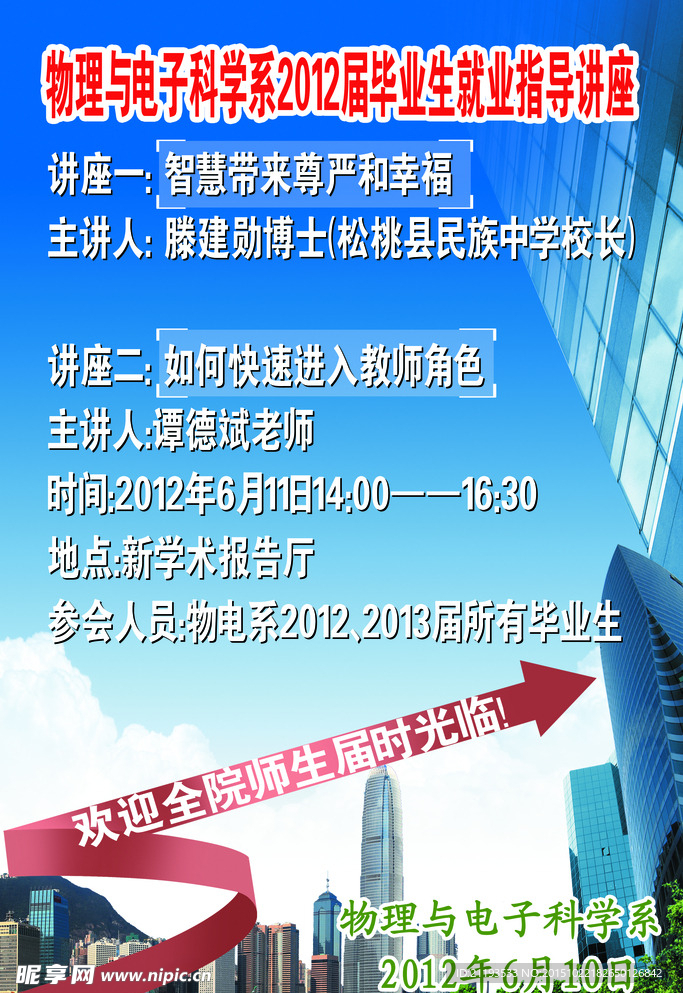 讲座