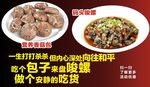 嗦螺 香菇包海报
