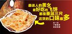 印度飞饼宣传海报