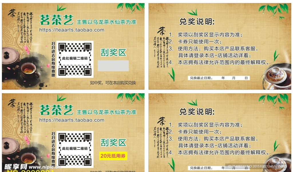 茗茶艺刮刮卡
