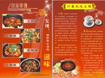 川蜀风味火锅