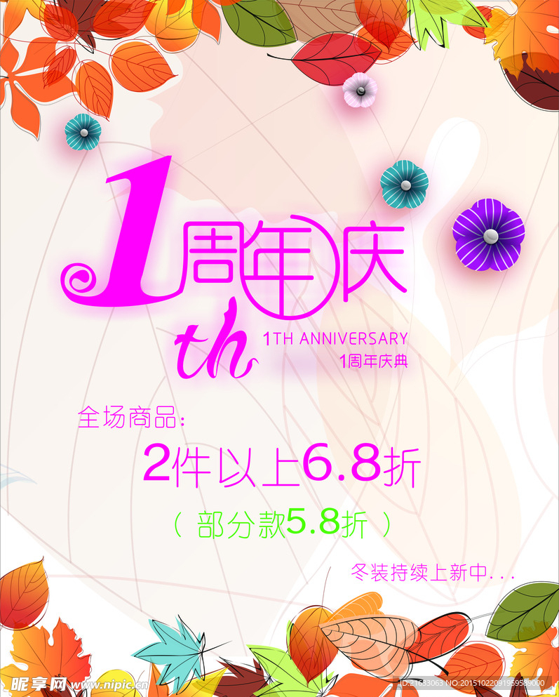 周年庆