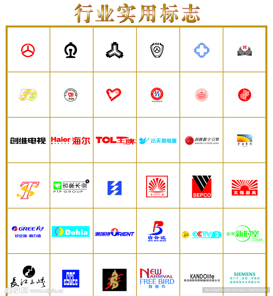 行业标志