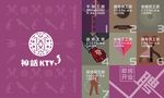 ktv招聘海报