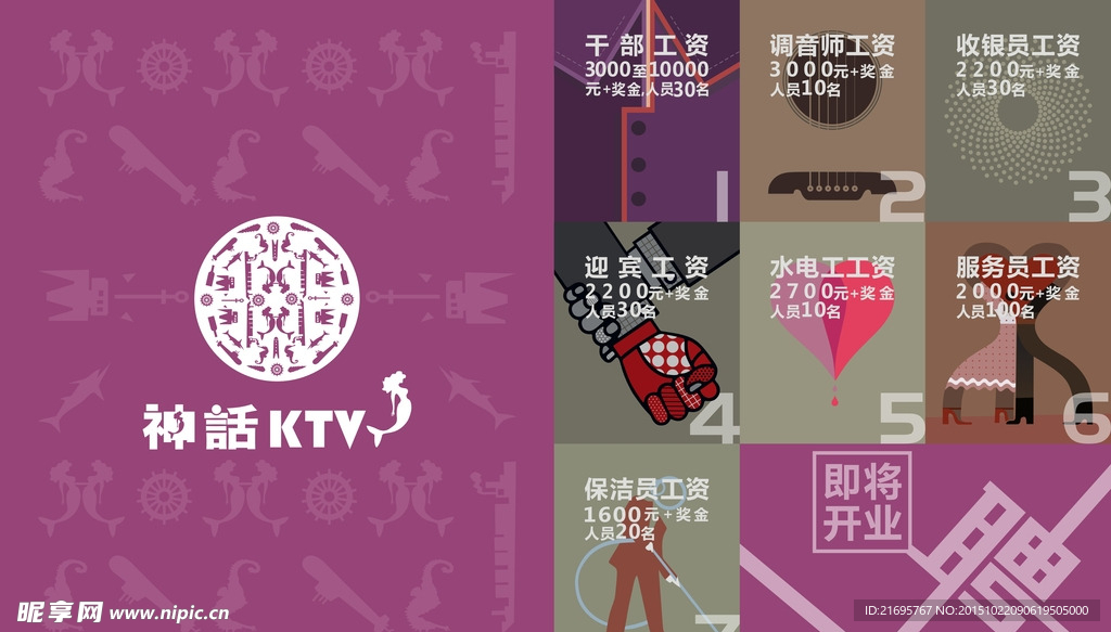 ktv招聘海报