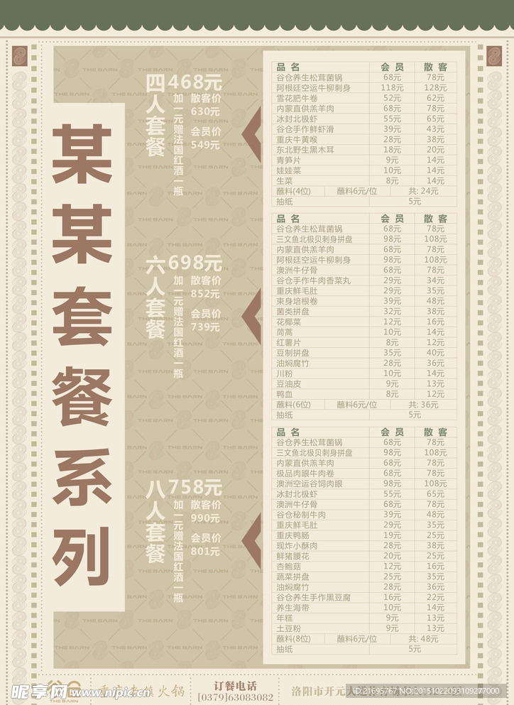 餐饮套餐