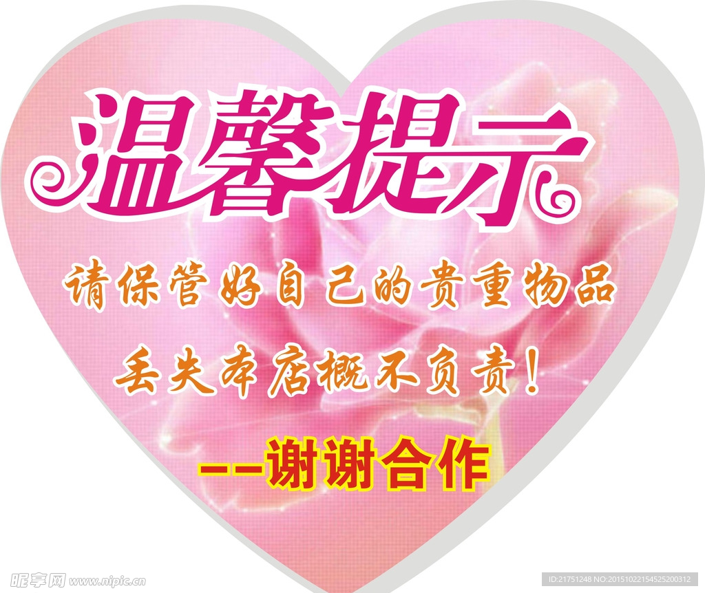 温馨提示