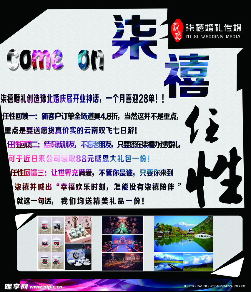 婚礼海报