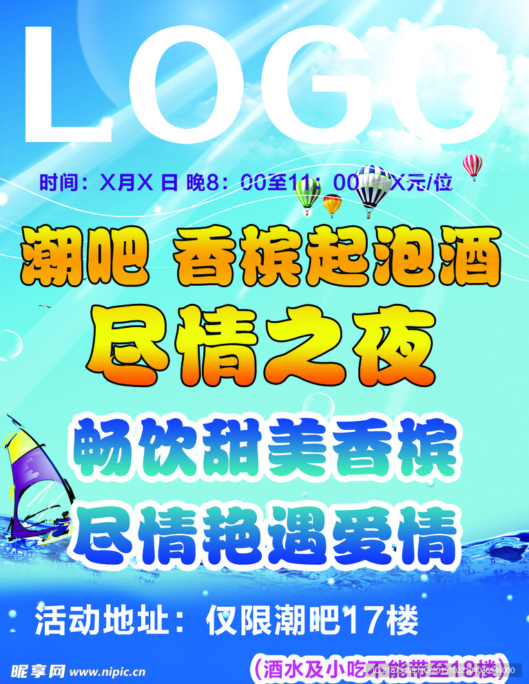酒吧海报