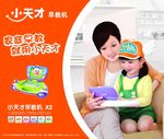 小天才早教机宣传单