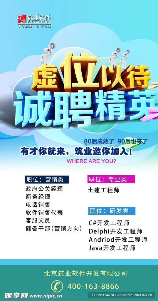 招聘海报