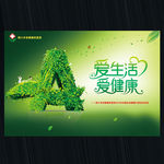 关注健康