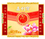 月饼包装盒