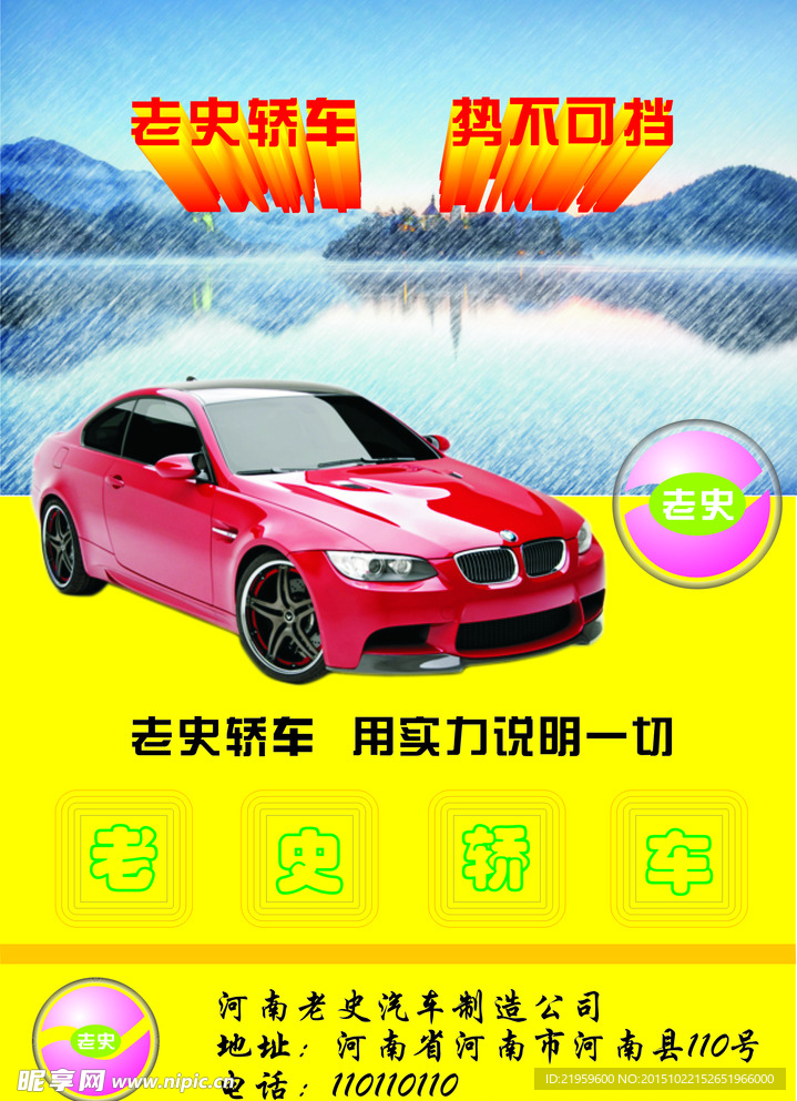 汽车广告设计