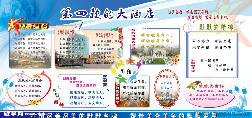 酒店文化