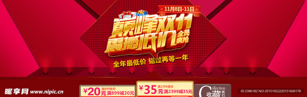 淘宝 店招