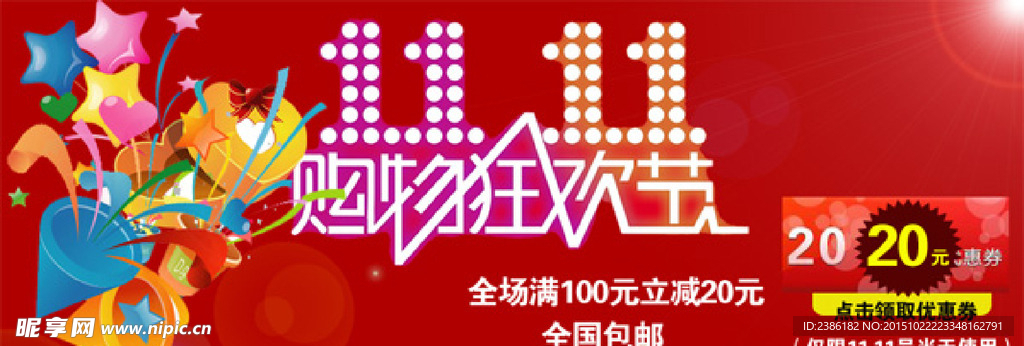淘宝双11