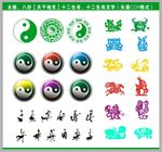 太极十二生肖天干地支剪纸