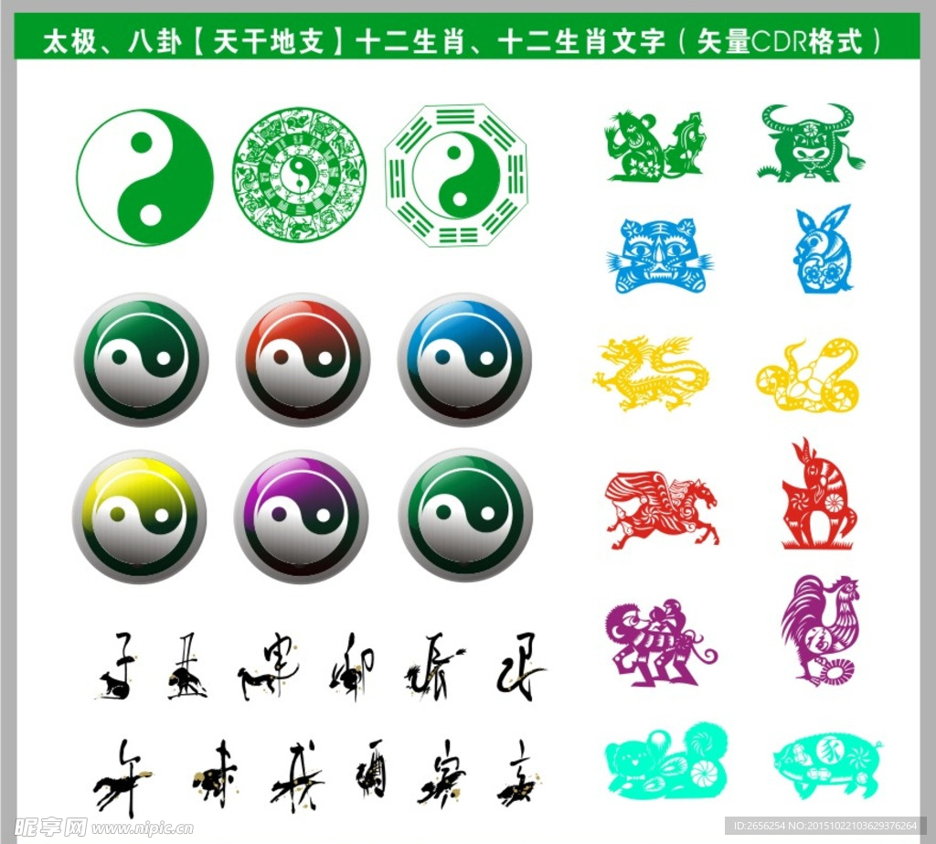 太极十二生肖天干地支剪纸