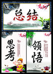 学校版面 PSD分层