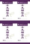 女生辅导员