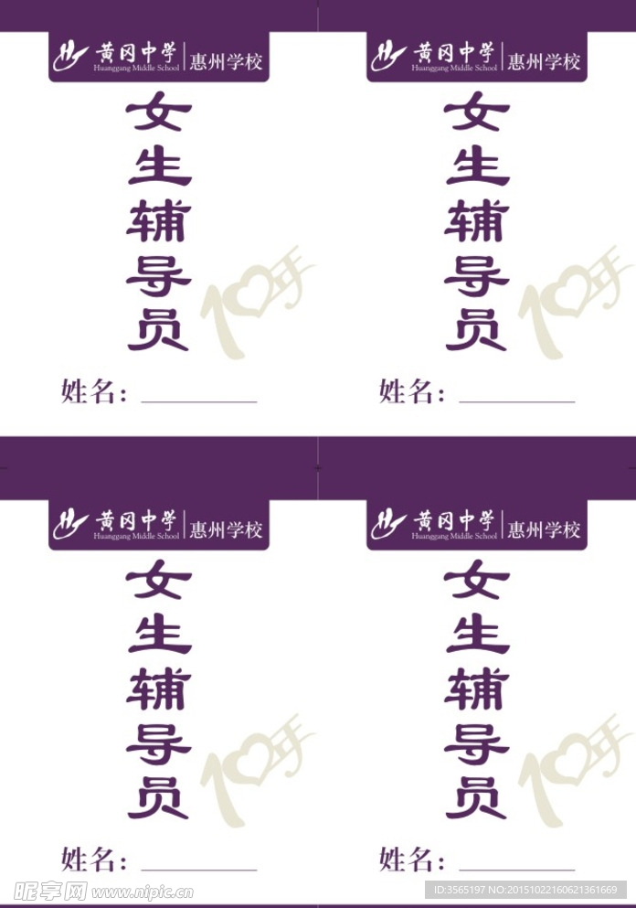 女生辅导员