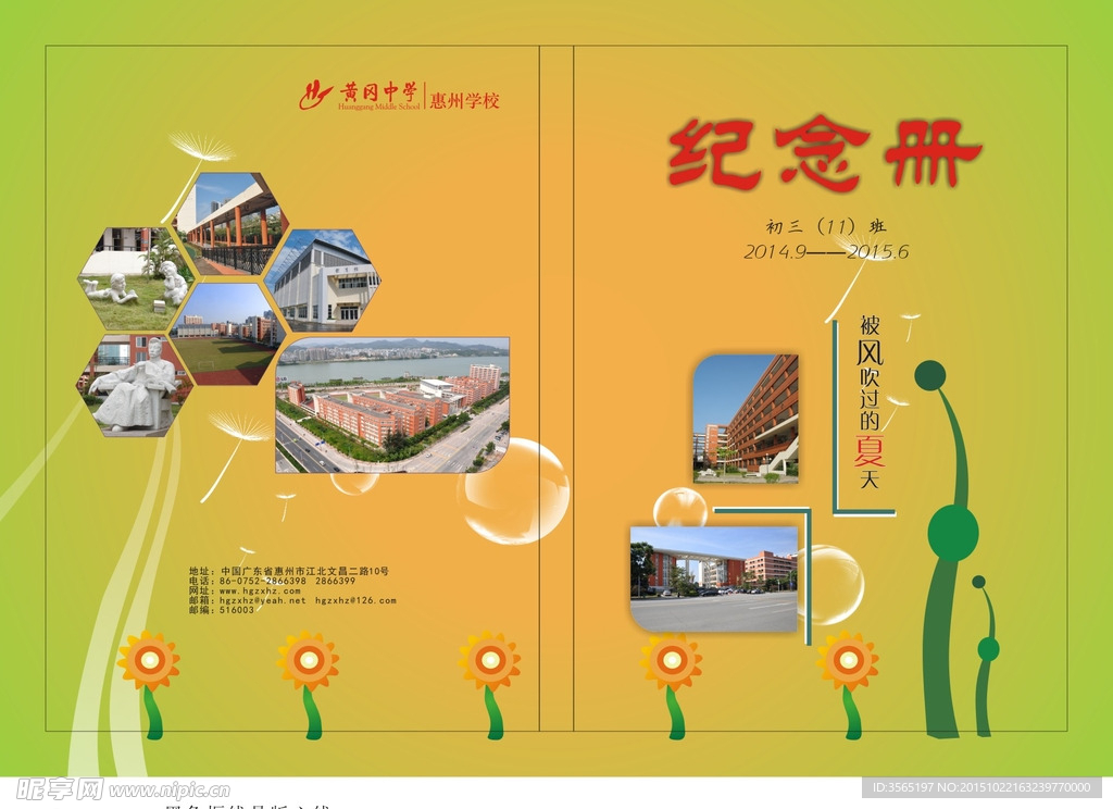 毕业纪念册