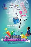 儿童学习用品海报